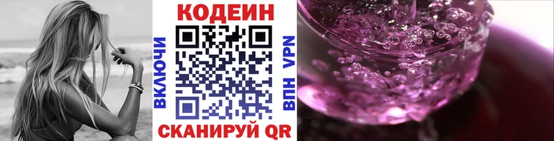 Кодеиновый сироп Lean Purple Drank  гидра зеркало  Отрадная 